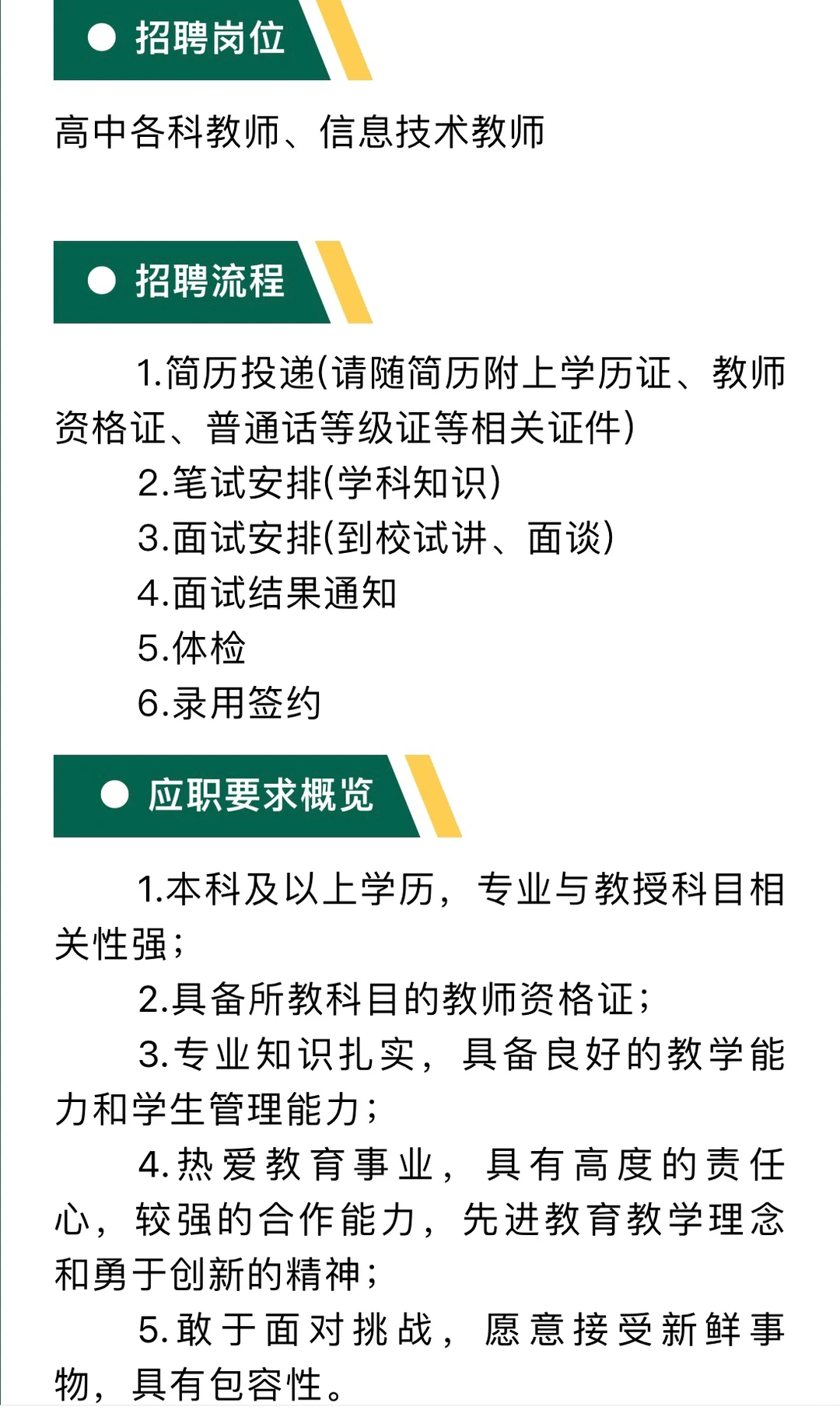 益阳市朝阳学校2025年高中教师招聘公告