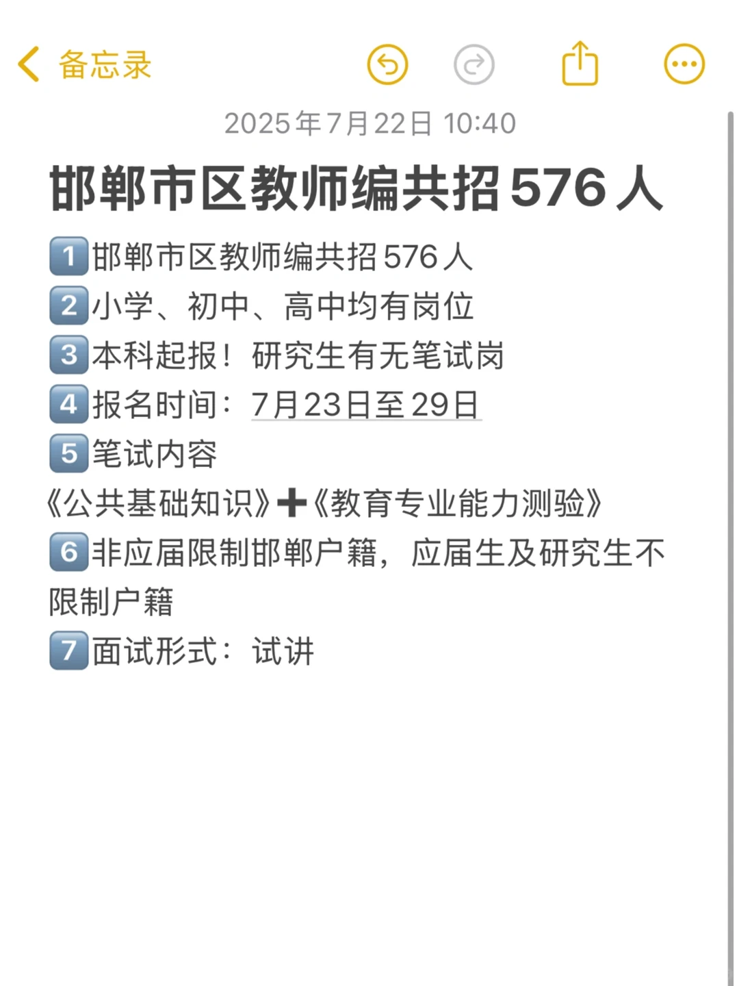 邯郸又招教师编了！！！100名岗位无笔试