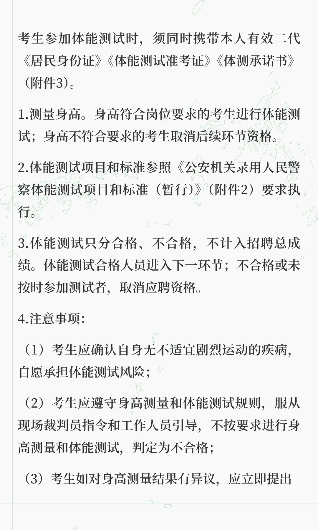 石家庄市公安局鹿泉分局公开招聘