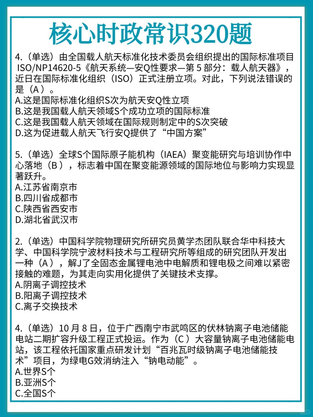 12月冲刺锦州市辅警笔试，时政预侧题已出❗