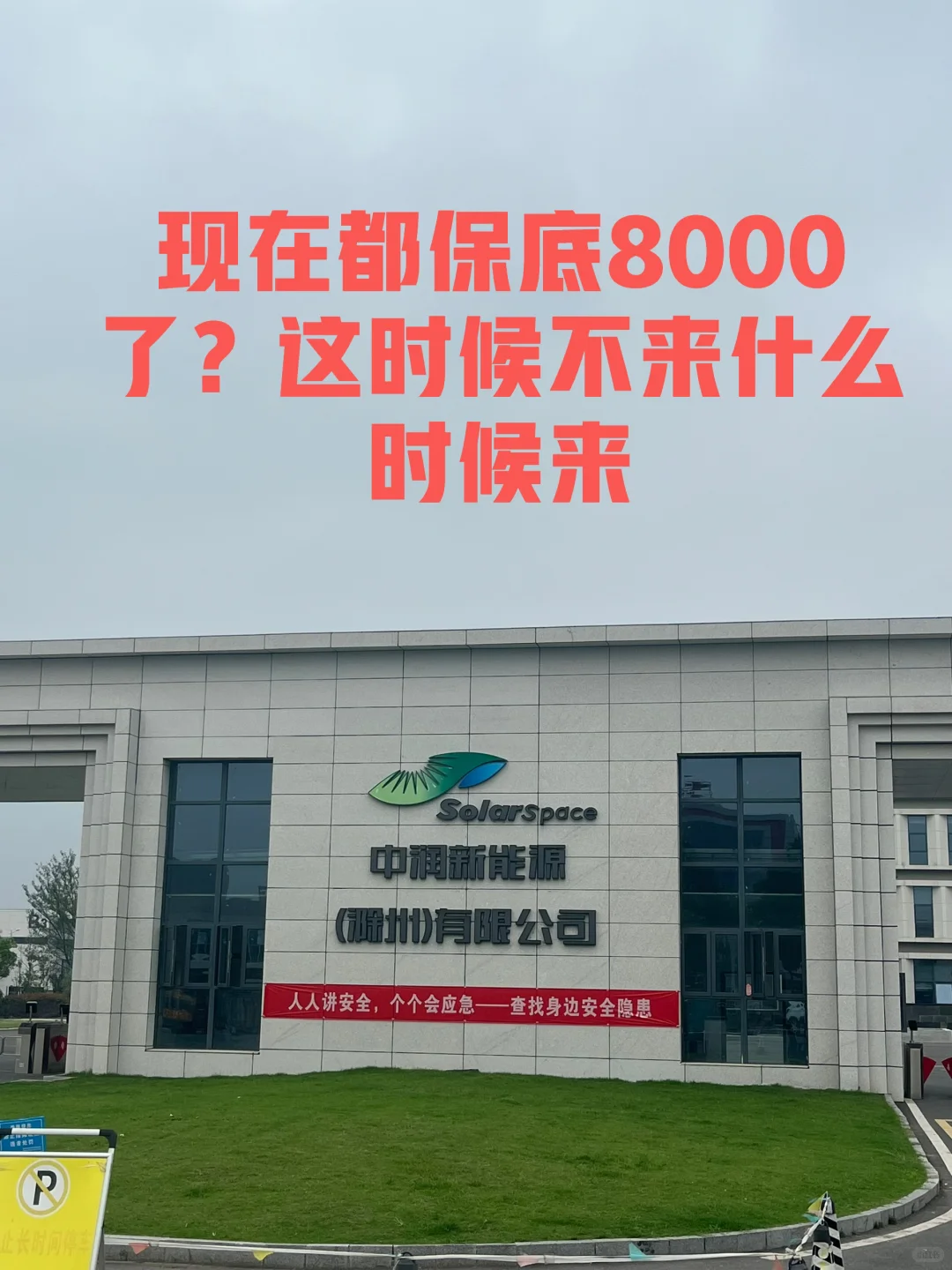 滁州新能源缺人了