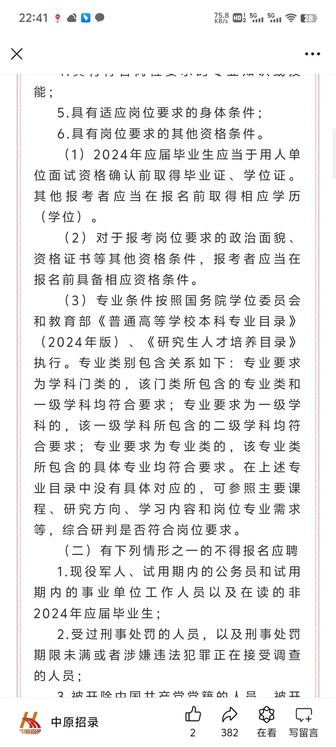 三门峡公告来啦100人