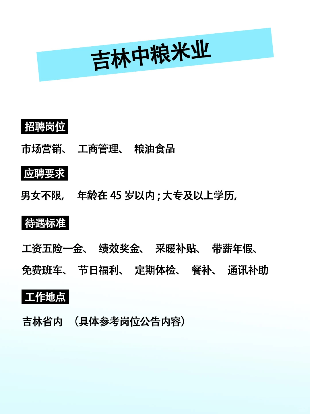寻找好伙伴！中粮米业诚聘英才！