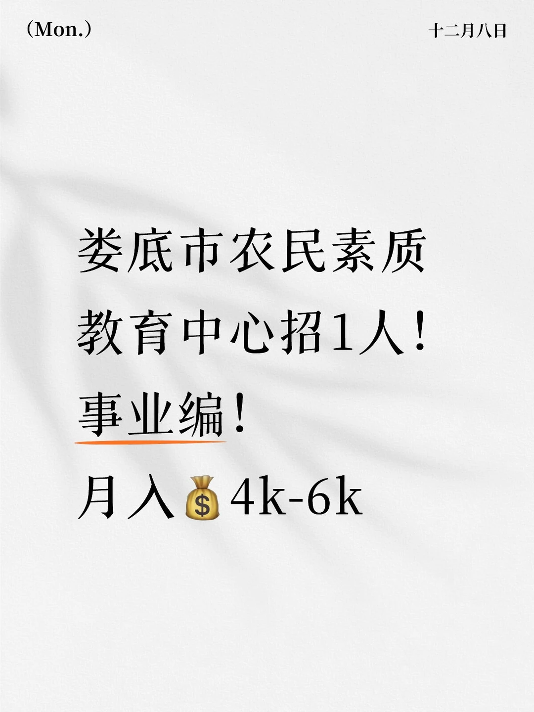 娄底市农民素质教育中心招1人！事业编！