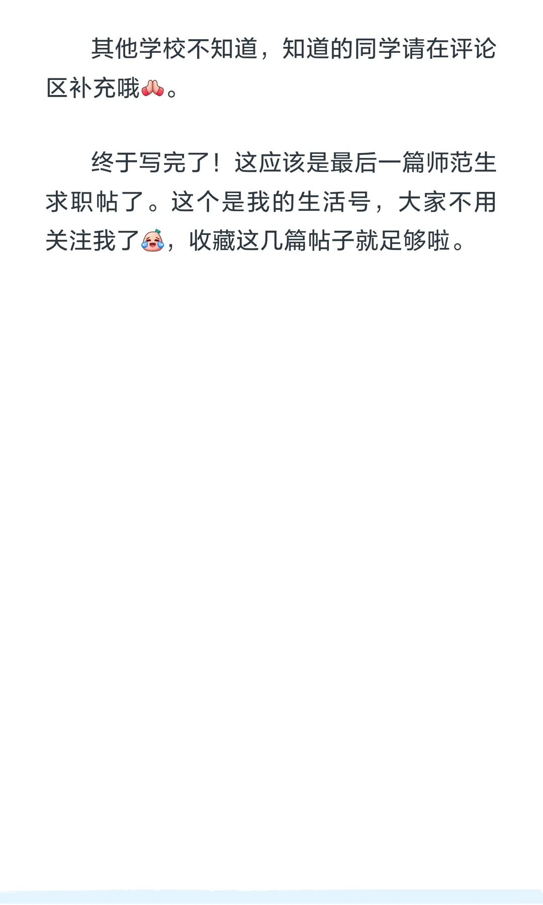 甘肃师范生求职经验（下）