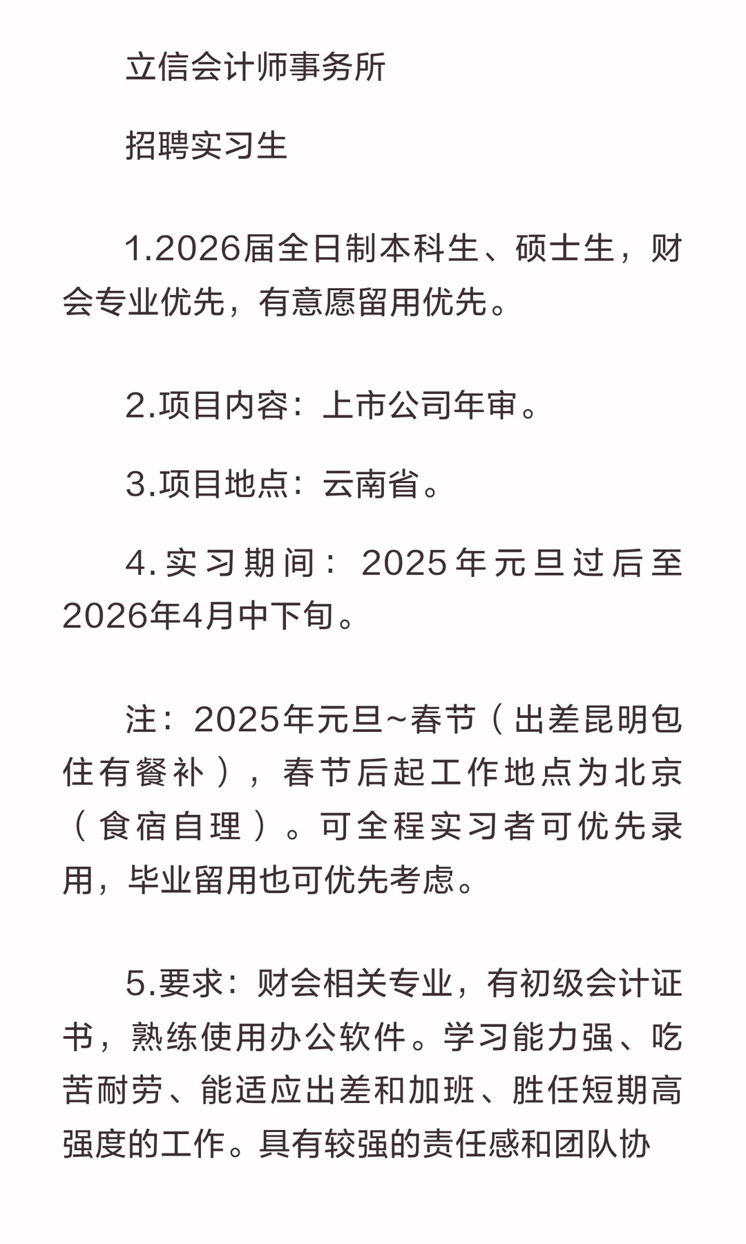 八大立信招聘应届实习生