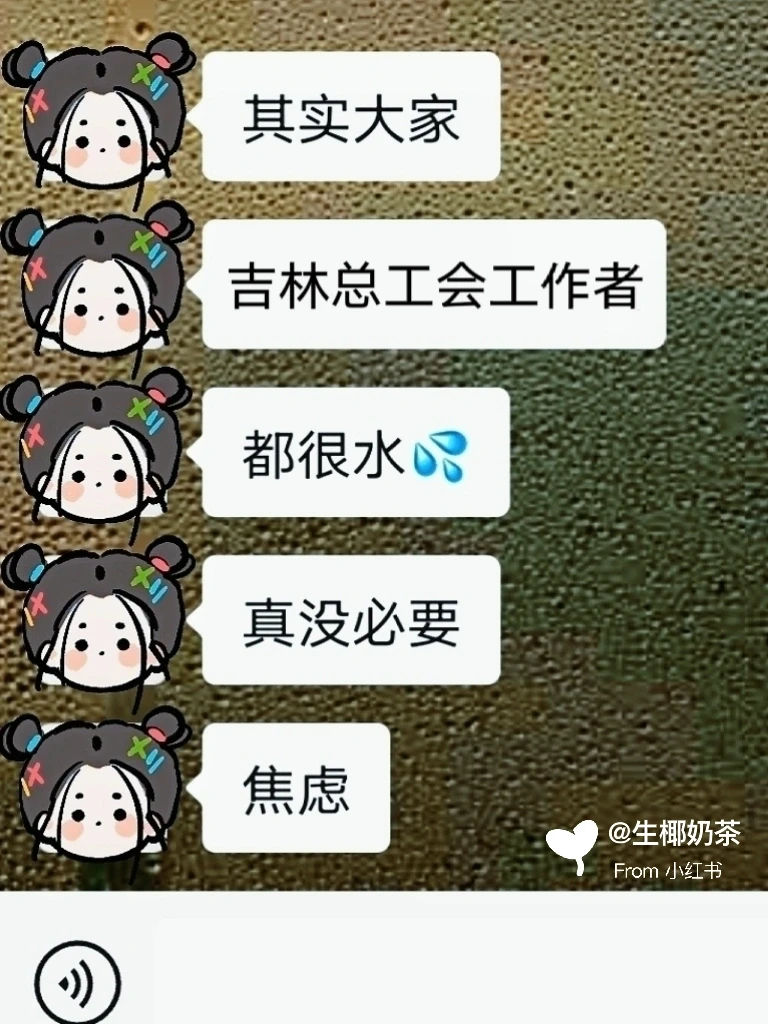 吉林市总工会工作者，这次真的大放水