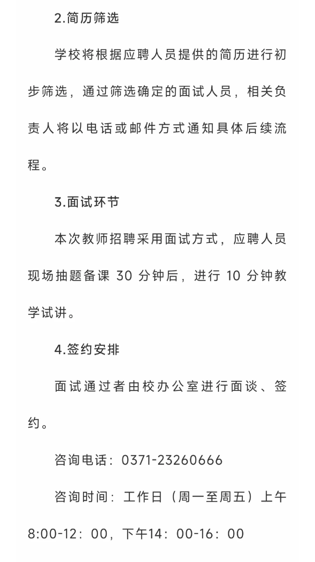 开封市东信学校2025年教师招聘