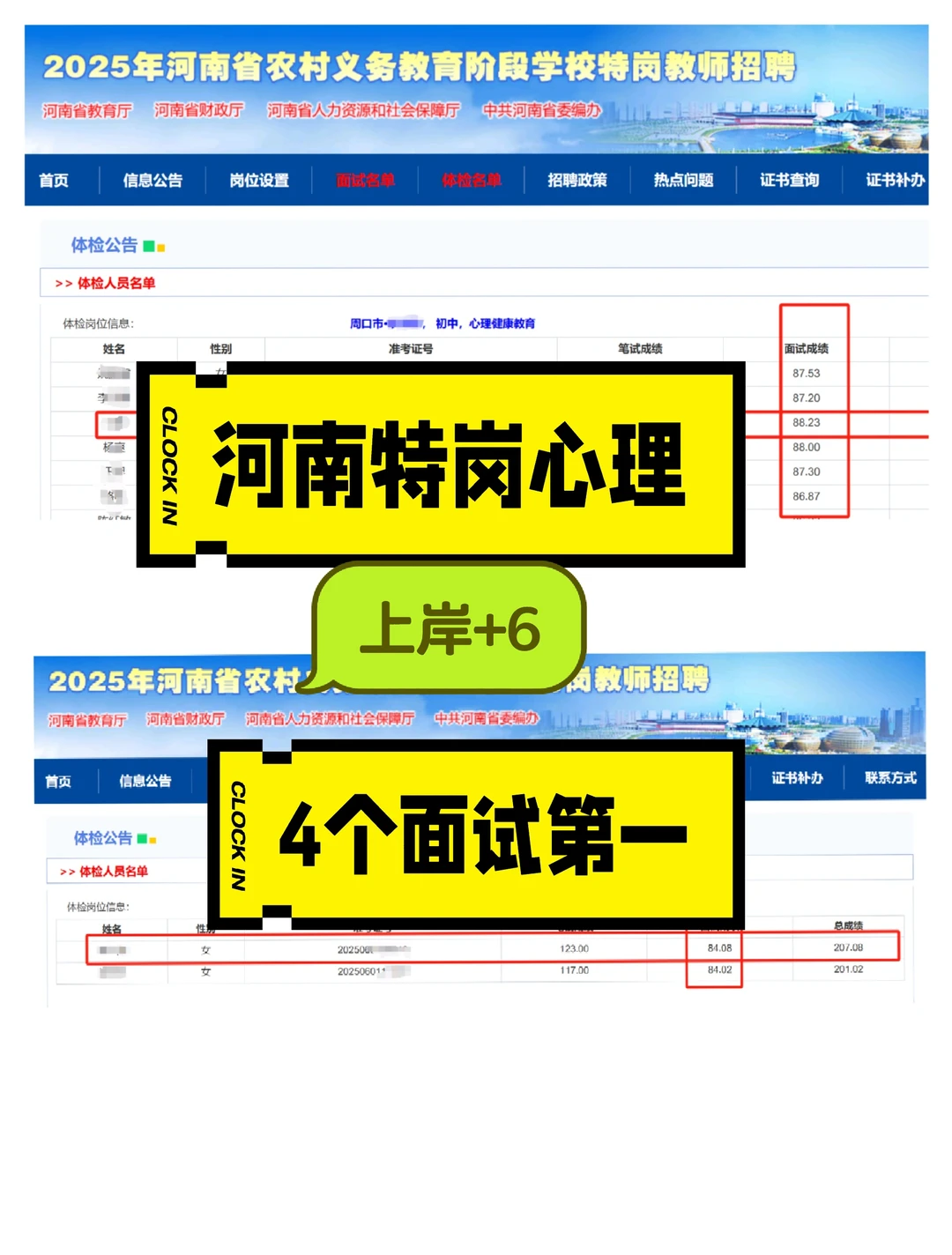 25年河南特岗心理健康上岸+6人