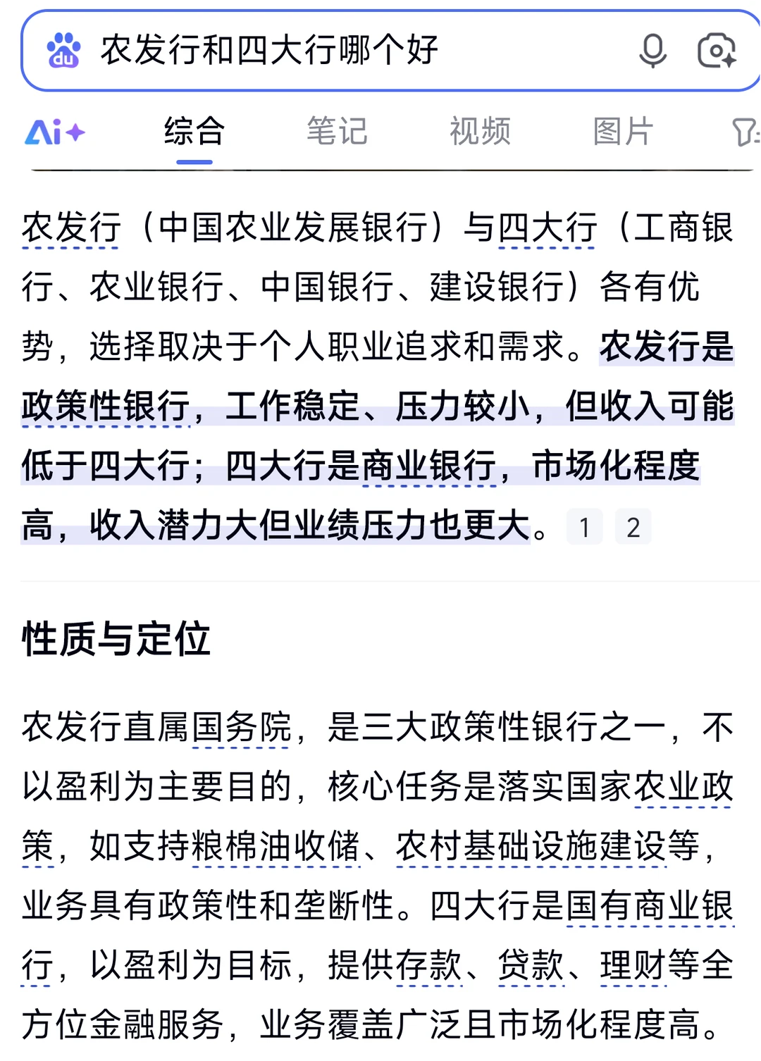 2026湖南农发行秋季校园招聘面试指导