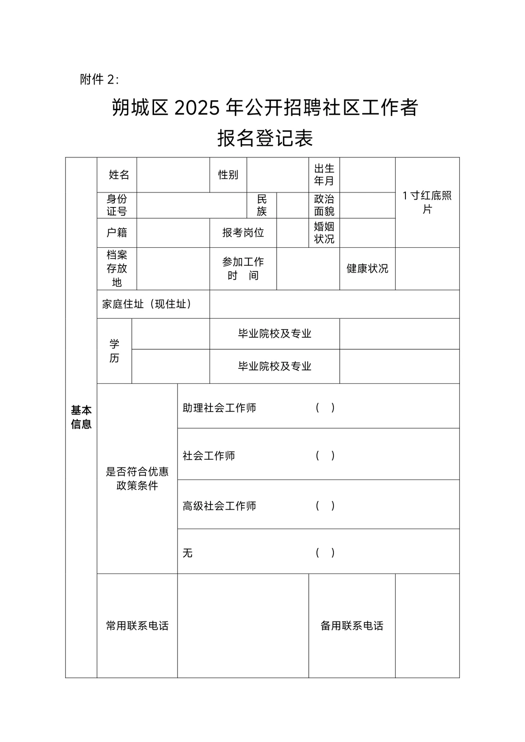朔州朔城区2025年公开招聘社工42人