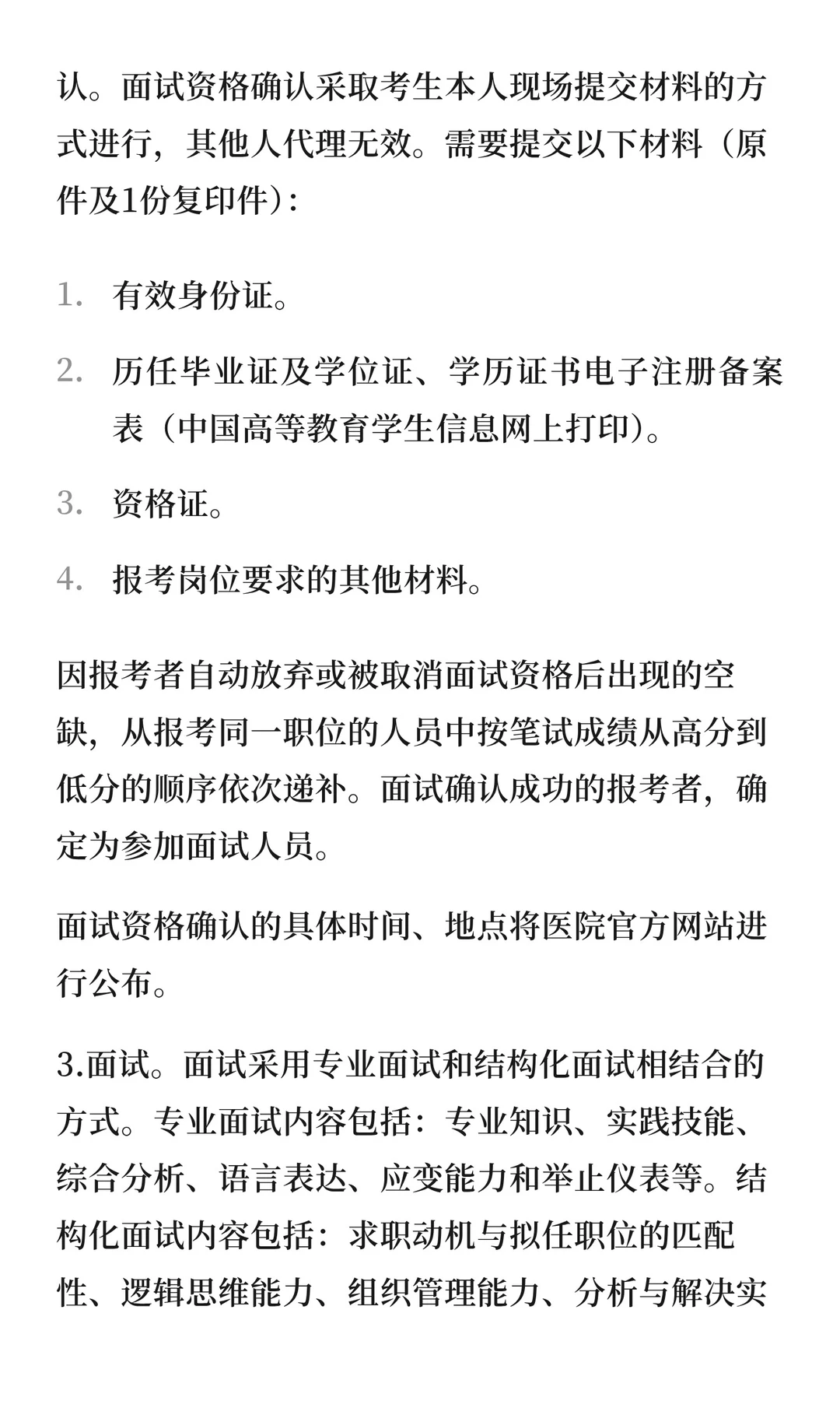 洛阳市中医院招聘65人