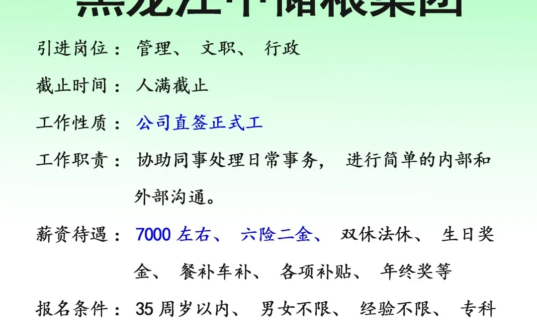 黑龙江中储粮集团～有愿意来的吗❗