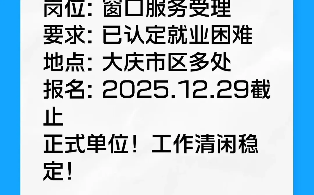 大庆社保中心招7人！