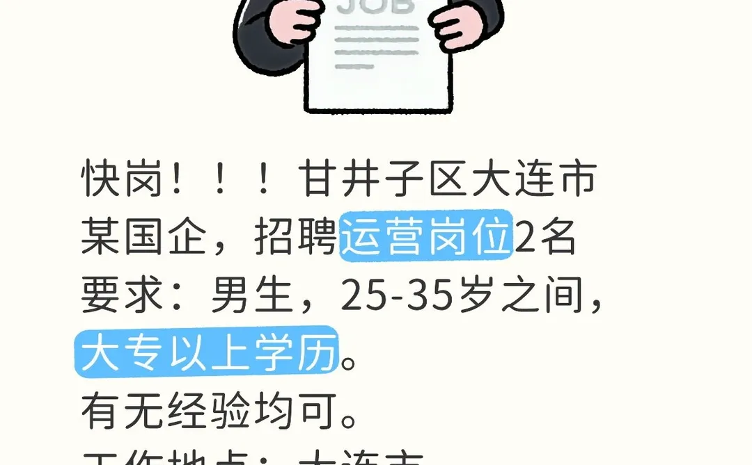大连就业！运营来两名！