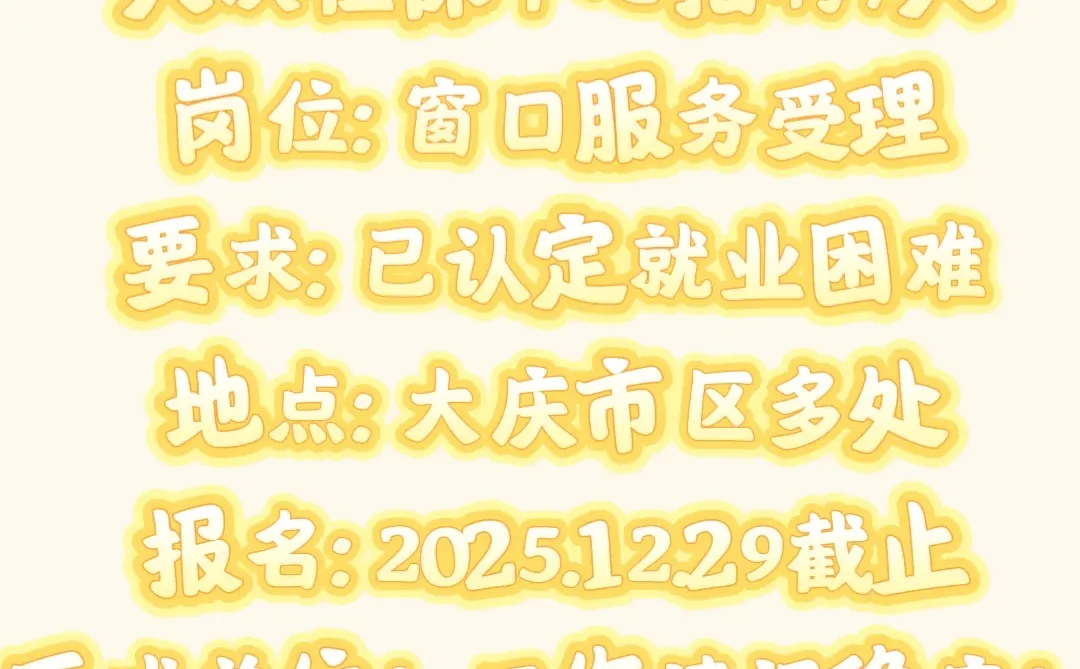 大庆社保中心招7人！过渡岗清闲稳定！