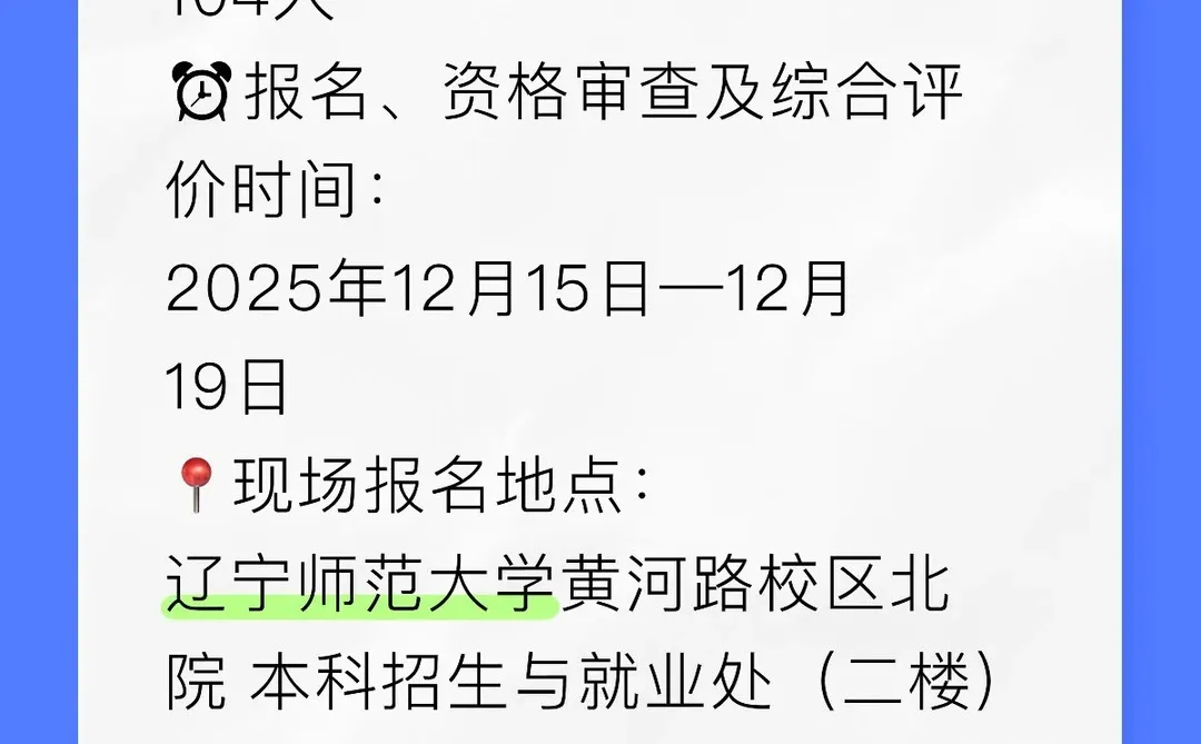 大连教育口教师104人！附岗位