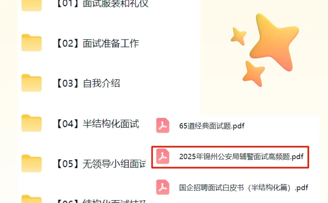 辽宁锦州市辅警招聘，笔试学这些，3天妥妥
