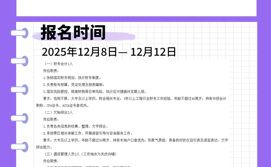 2025年桦甸市招6人