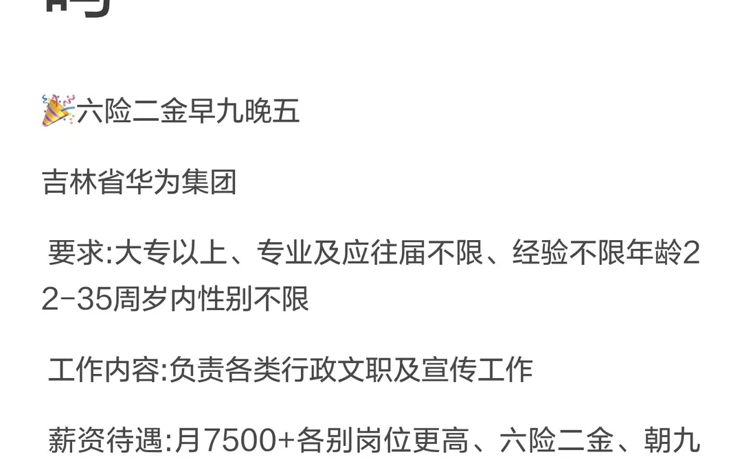 有同学想来吉林省华为集团吗
