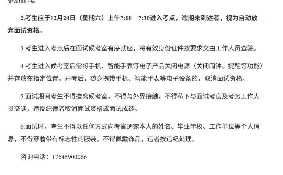 大庆李25下事业单位联考陆续开始面试了！