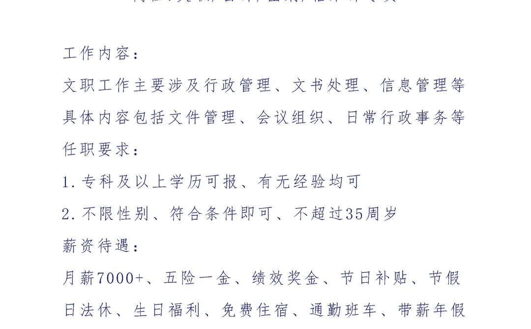 吉林华耀智合集团急招🎉文职🎉