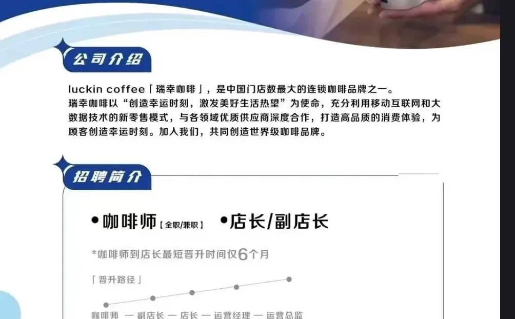 葫芦岛瑞幸咖啡招聘