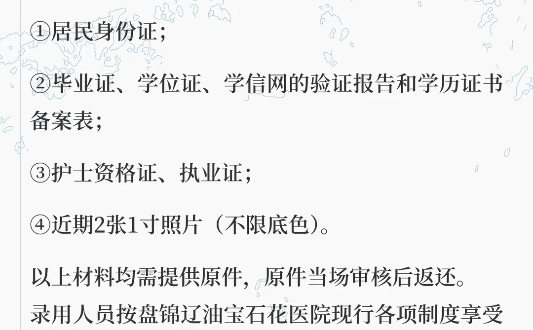 通用技术盘锦辽油宝石花医院2025年招50人