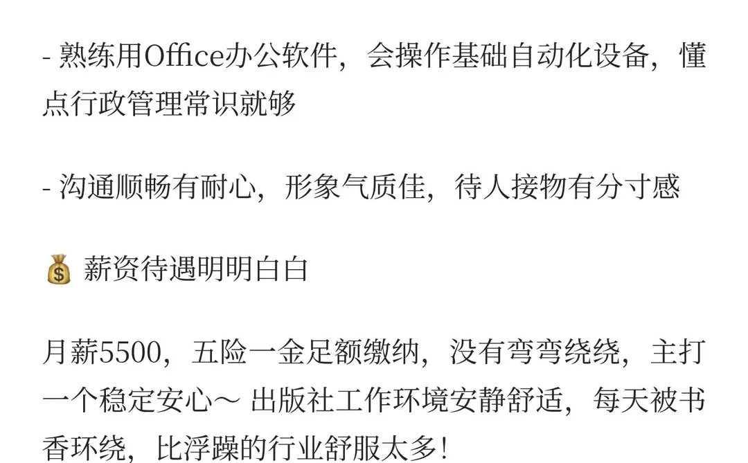 北京朝阳神仙岗✨出版社前台招女生！早八半