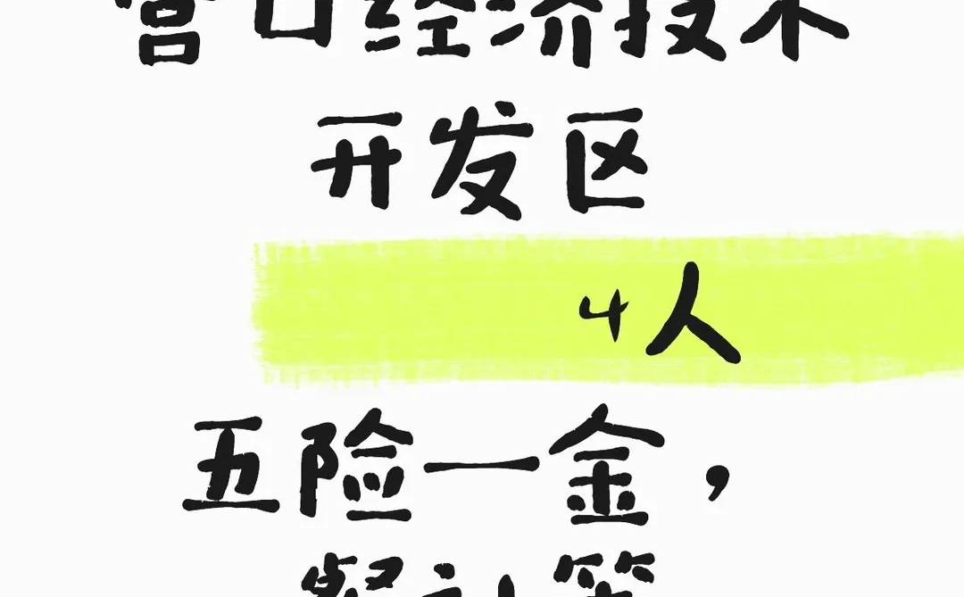 营口经开区新公告