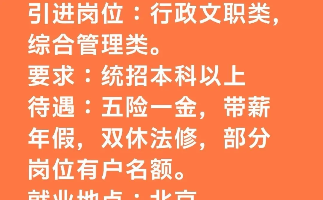 朝阳文旅集团招管培，全日制本科可投