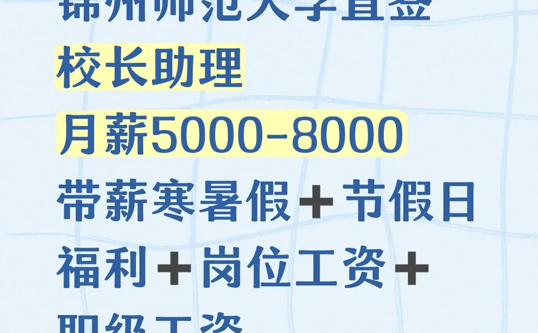 锦州师范大学 急‼️
