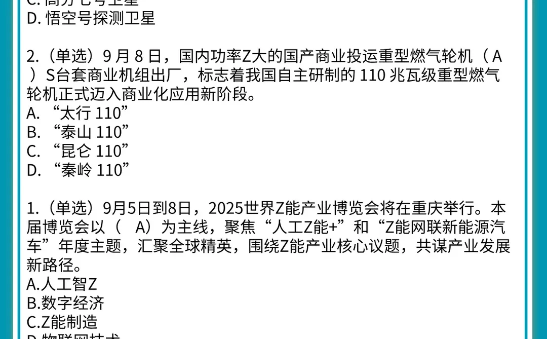 12月冲刺锦州市辅警笔试，时政预侧题已出❗