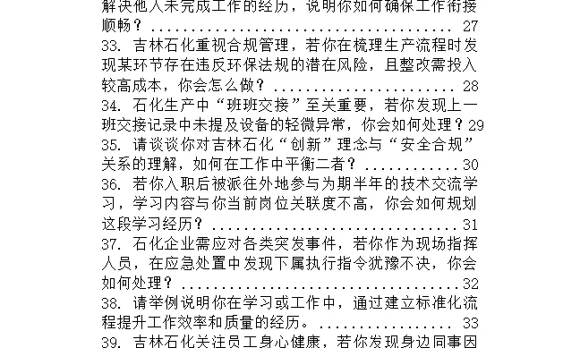 中石油吉林石化招聘，面试来一个帮一个