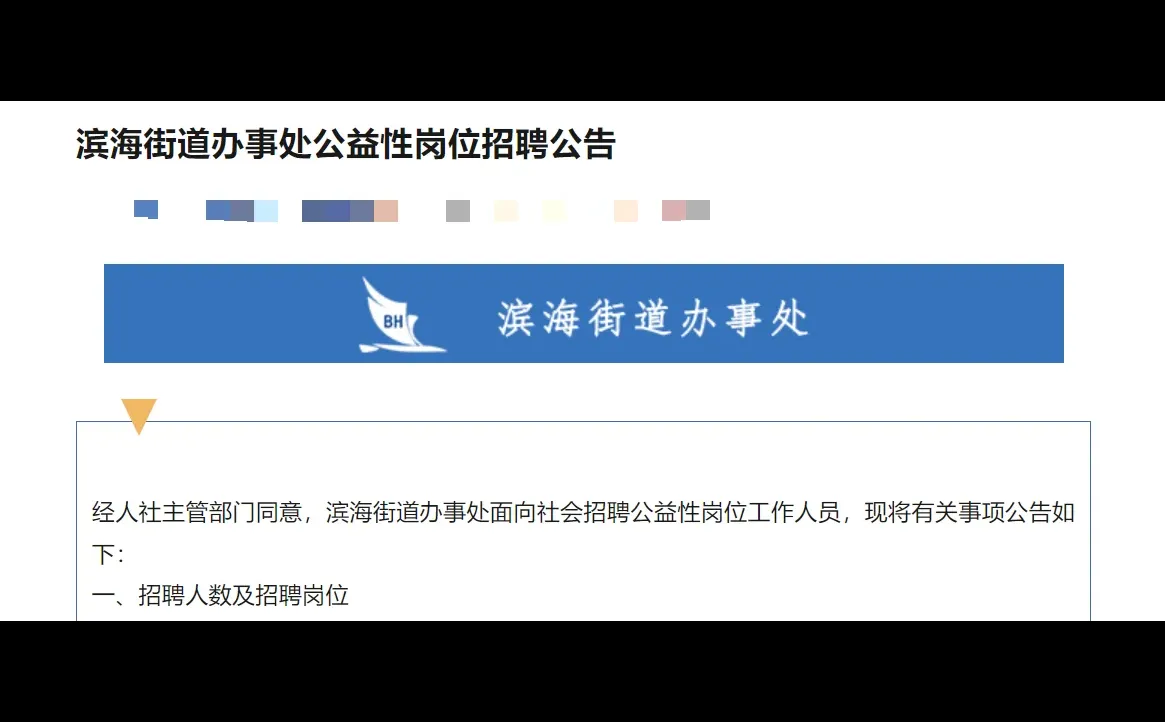 营口西市区滨海街道办事处招聘公告