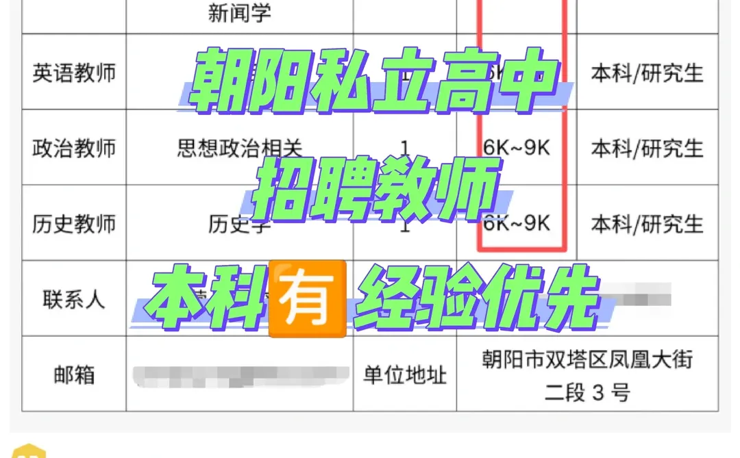 朝阳教师招聘！不限应届！考核试讲！