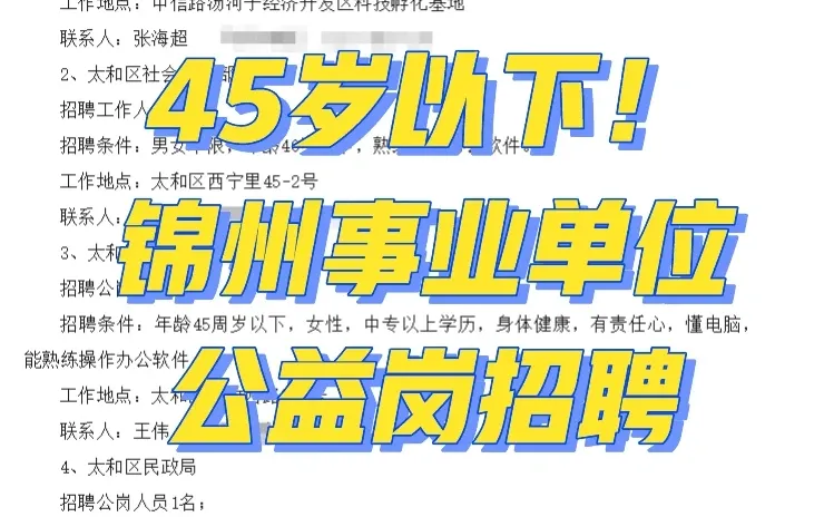 招满为止！锦州事业单位招聘！