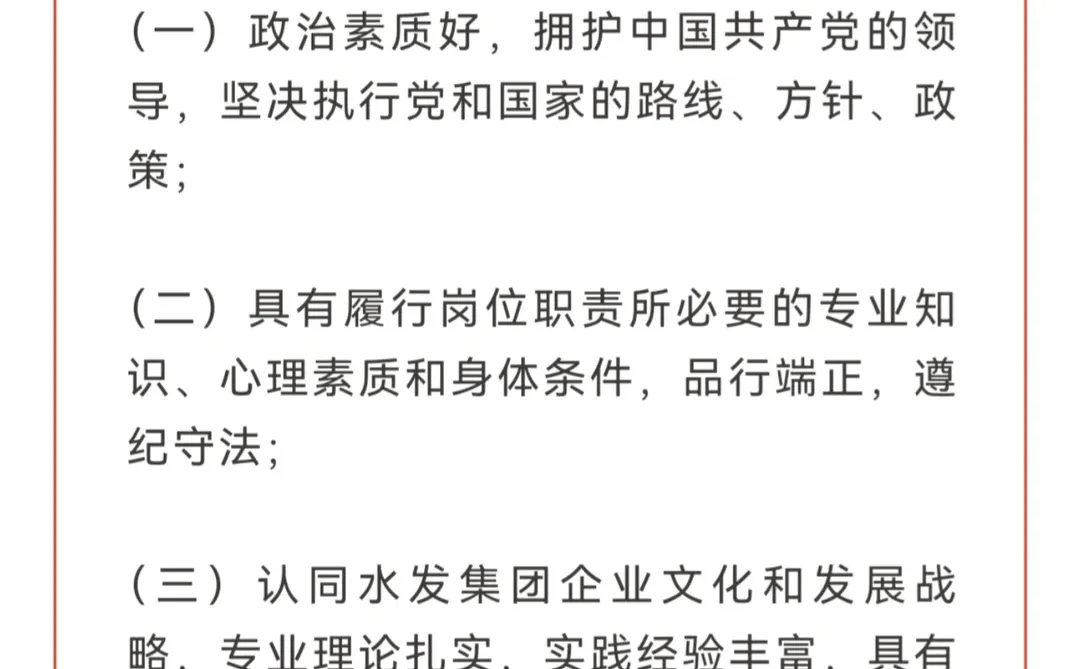 国有独资-水发集团有限公司社会招聘