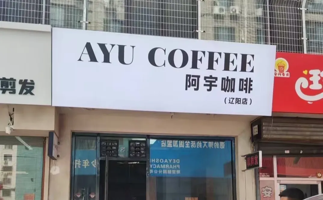 辽阳招聘兼职咖啡师