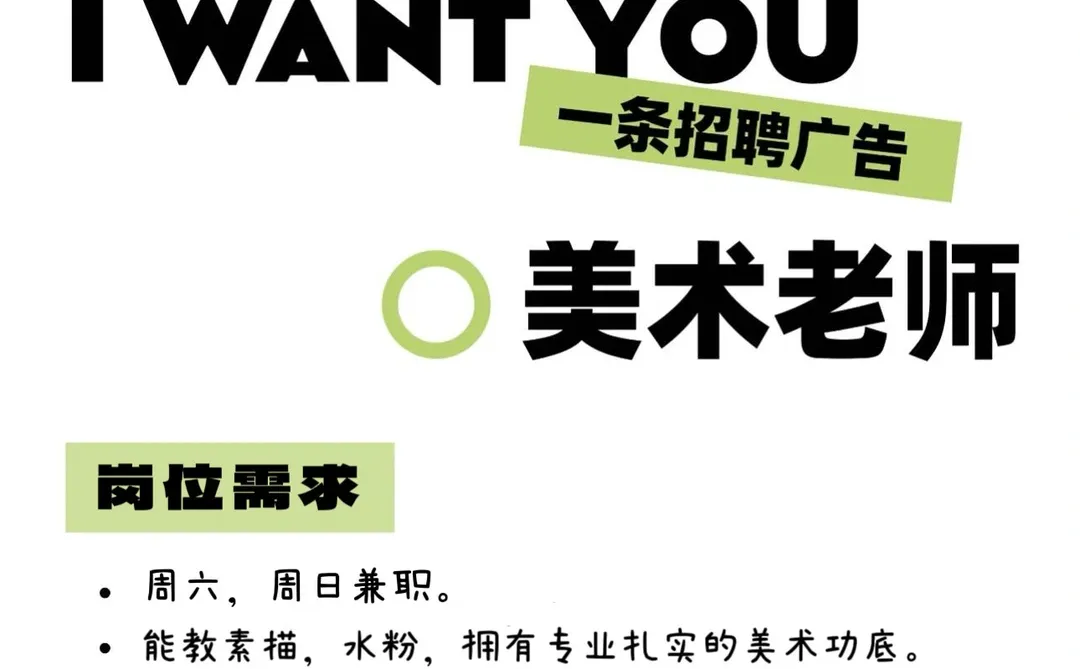美术老师兼职招聘！