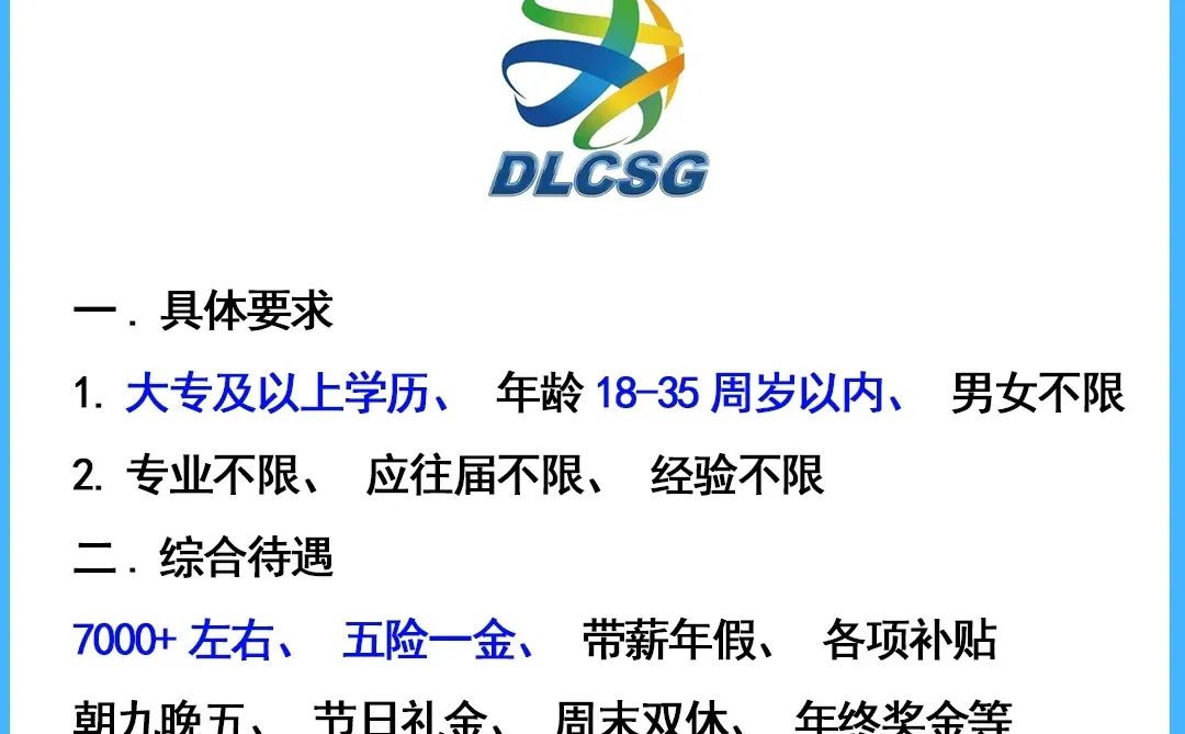 大连周水子国际机场🔥正式工，速来