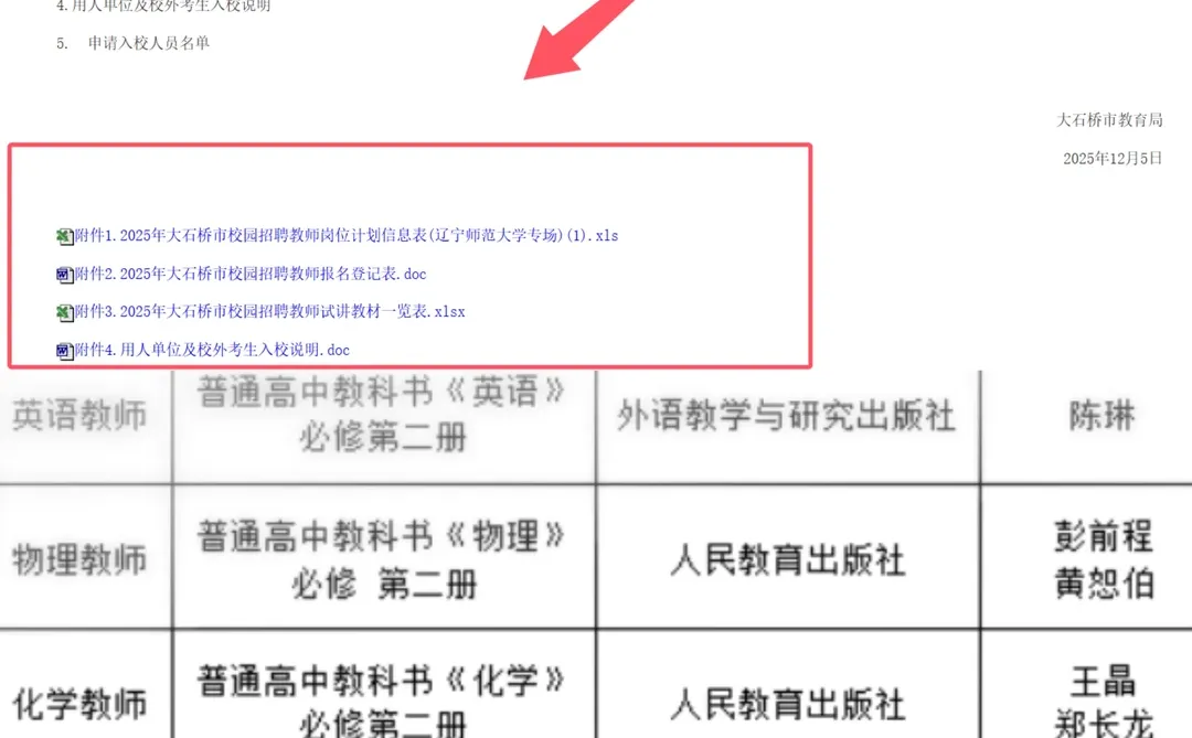 📣营口大石桥校招来啦！招聘52名编制教师！
