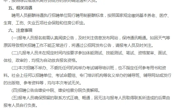 河北雄安新区2025年度公开招聘聘用制人员