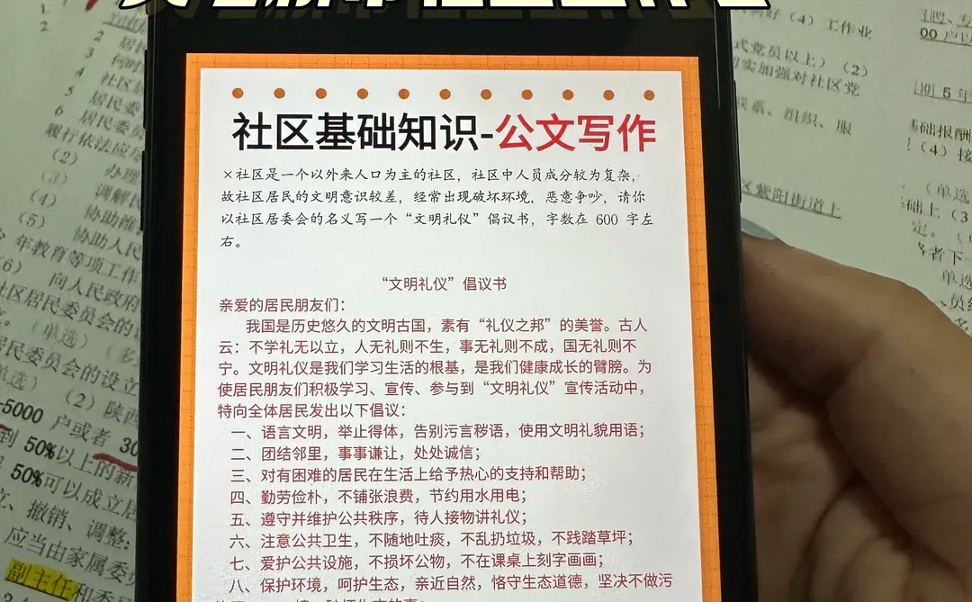 普及下，大石桥市社区工作者，就这几页，熬夜背