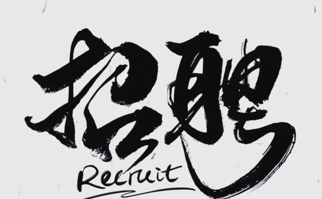 牡丹江本市 招聘美工设计 只招聘一人。