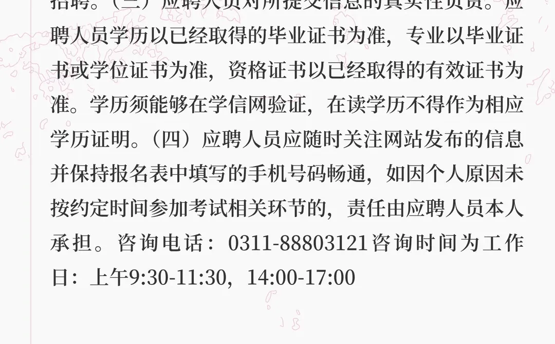 2025年石家庄市公安局鹿泉分局公开招聘留置