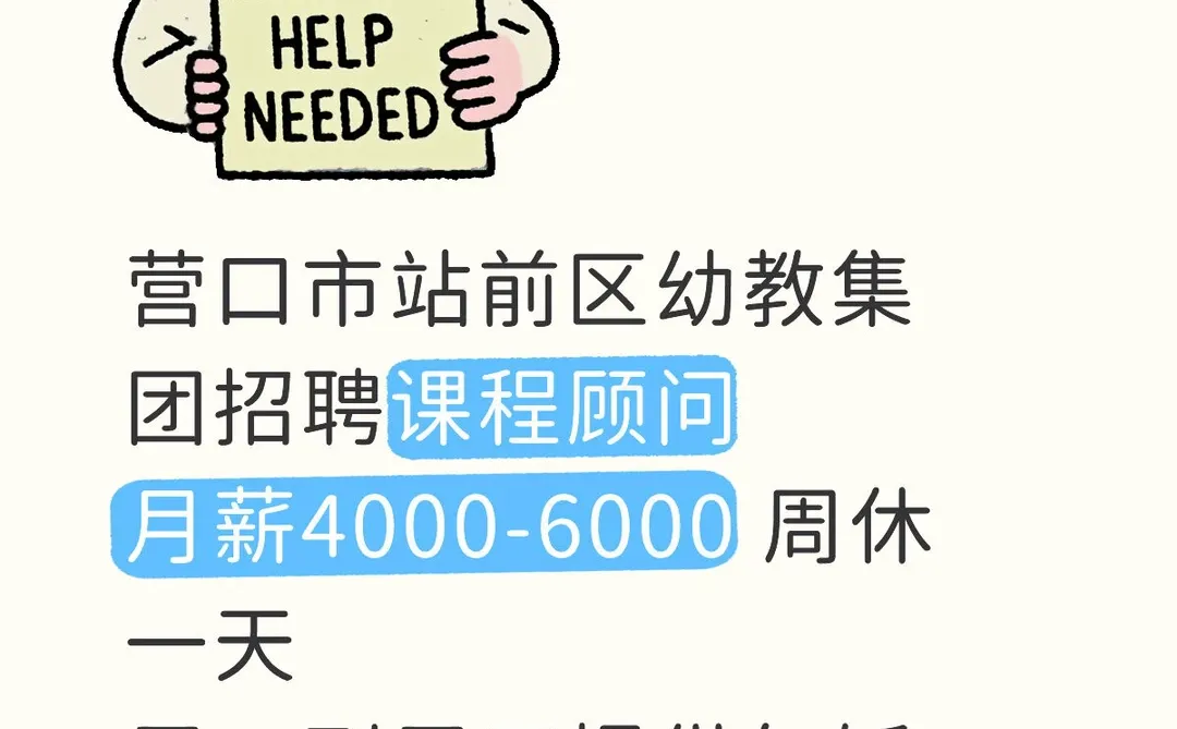 营口站前区招聘