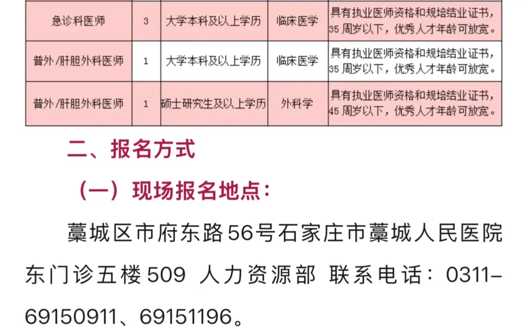 招聘公告 石家庄藁城人民医院