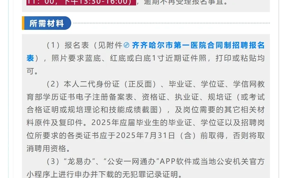 齐齐哈尔市第一医院静配中心招聘药师！