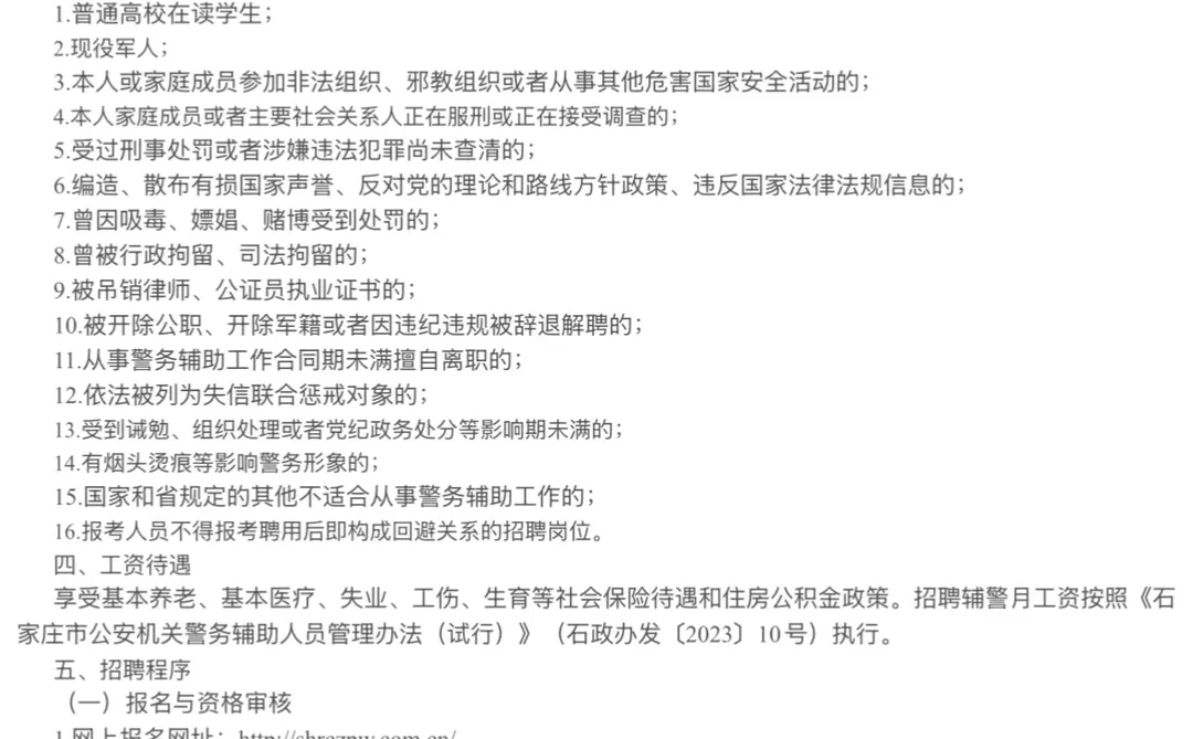 招聘公告 石家庄鹿泉招聘辅警